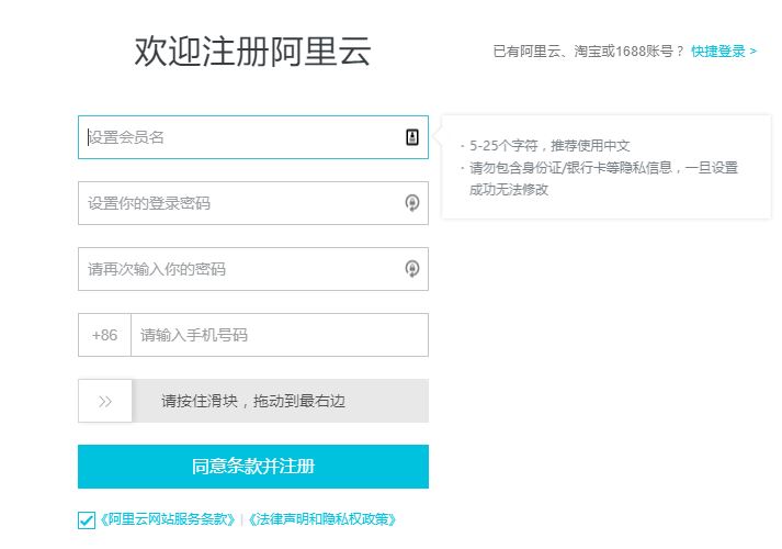 阿里云账号注册流程