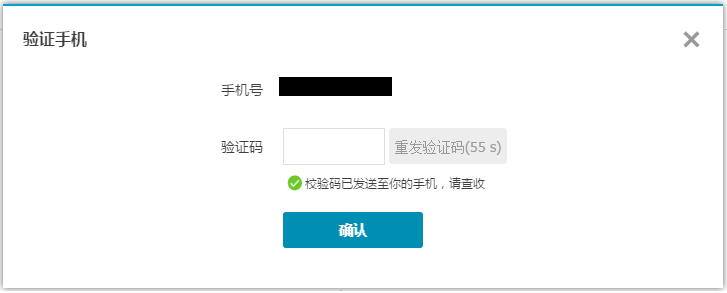 阿里云账号手机验证