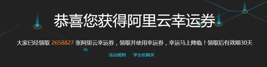 阿里云幸运券是什么,怎么使用阿里云幸运券?-找主机网