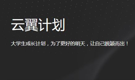 如何参加阿里云翼计划，购买学生专享9.5元云服务器ECS?-找主机网