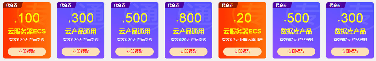 阿里云小站7月份代金券