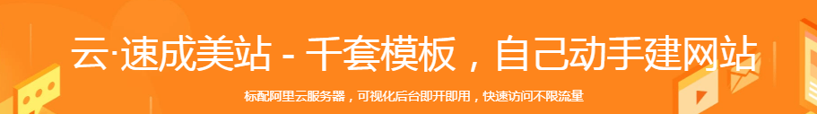 阿里云建站