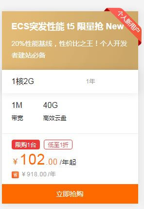 阿里云1折爆款云服务器