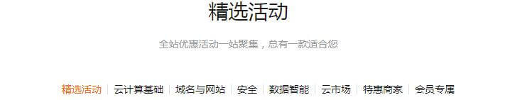 阿里云4月精选活动介绍