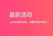 2020年4月份阿里云产品优惠活动更新汇总-找主机网