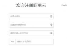 阿里云新用户的条件是什么?-找主机网